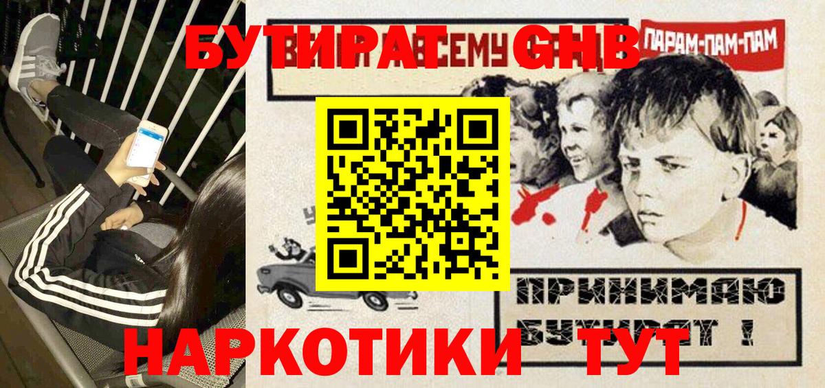 Вязьма  БУТИРАТ GHB  Бутират  Вход с VPN 
