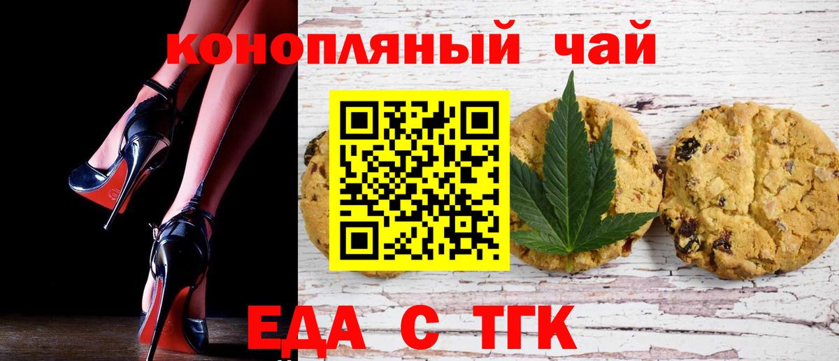 Печенье с ТГК марихуана  Вход с VPN  Вязьма 