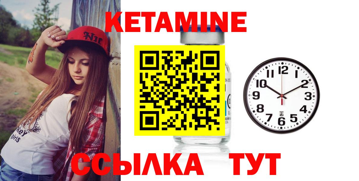 Кетамин VHQ Вязьма