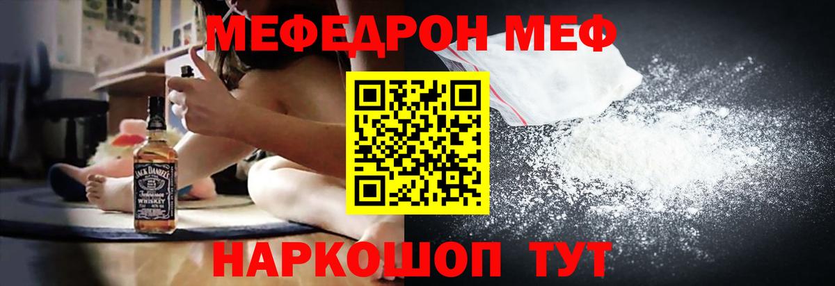 МЯУ-МЯУ 4 MMC  МЯУ-МЯУ  МЕФ 4 MMC  Мефедрон  Вязьма  Вход с VPN 