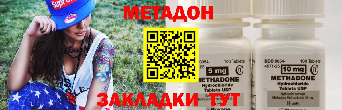 МЕТАДОН methadone Вязьма