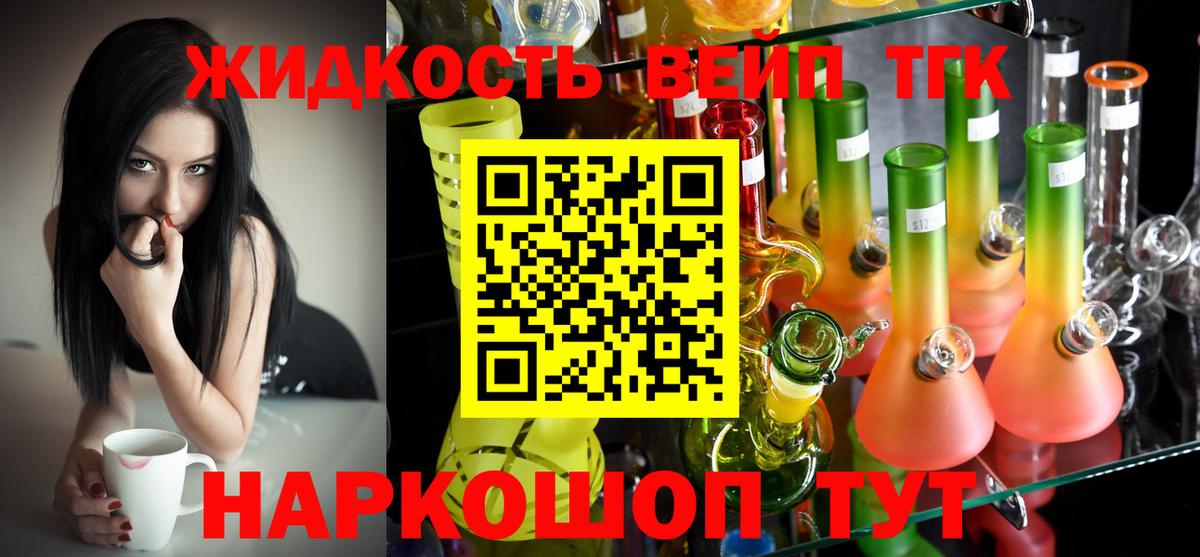 ТГК вейп  Дистиллят ТГК вейп  Вход с VPN  Вязьма 